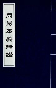 Chu Dịch Bản Nghĩa Biện Chứng (quyển 1)