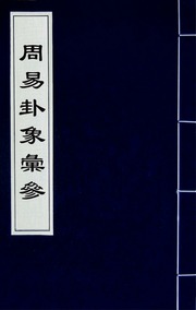 Chu Dịch quái tượng hội tham (1)