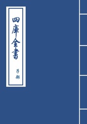 星學大成·卷十三~卷十四