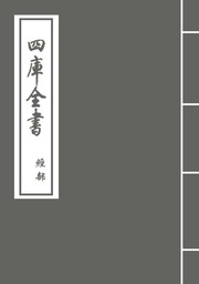 紫巖易傳·卷六