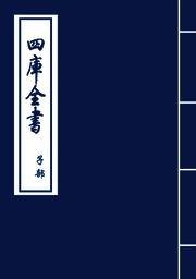 皇極經世書·卷一下
