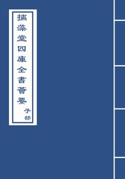 太玄經·卷四~卷七