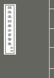 Ngự soạn Chu Dịch thuật nghĩa - quyển 4 (Ngự soạn Chu Dịch thuật nghĩa)