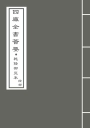 周易注疏·卷十~卷十一