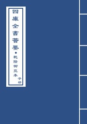 太玄經·卷一~卷二