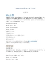 林滿圓數字易經改變十萬人的命運 0621