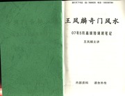 Kỳ Môn Phong Thủy Vương Phụng Lân - Ghi chú lớp cao cấp tháng 5/2007