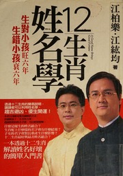 12 sheng xiao xing ming xue