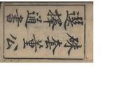 Đổng Công tuyển trạch thông thư (số 168)