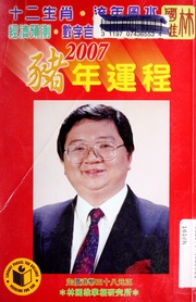 Vận Trình 2007 (2007 Chú Niên Vận Trình)