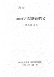 2007年六壬高级面授笔记