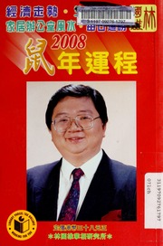 Vận trình năm 2008 (2008 Thử niên vận trình)