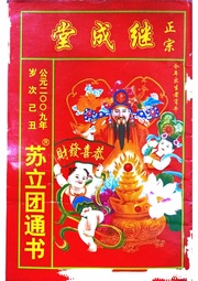 Kế Thành Đường Tô Lập Đoàn Thông Thư 2009 (Kế Thành Đường Tô Lập Đoàn Thông Thư 2009)
