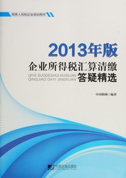 2013 nian ban qi ye suo de shui hui suan qing jiao da yi jing xuan