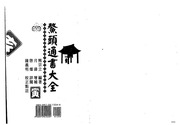 Tăng bổ Ngao Đầu Thông Thư Đại Toàn (Tăng bổ Ngao Đầu Thông Thư Đại Toàn)