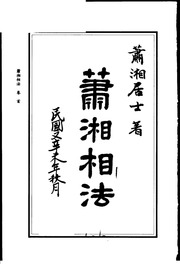 Tiêu Tương tướng pháp (潇湘相法)