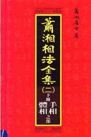 Tướng pháp Tiêu Tương - Toàn tập (Hạ tập)