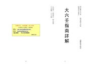 校正大六壬指南详解