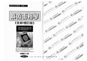 Tử Vi Diện Tướng Học (紫微面相学)