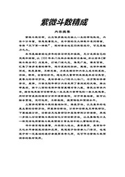 Tử Vi Đẩu Số Tinh Thành (Tử Vi Đấu Số Tinh Thành)