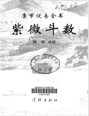 Mệnh Khang Tiết thuyết Dịch toàn thư - Tử Vi Đẩu Số