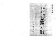 Thuật Thiên Cơ Thái Ất Kim Tỉnh Tử Vi Đẩu Số (Lương Tương Nhuận)