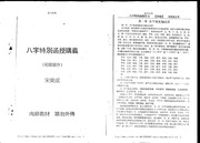 命理初级函授讲义