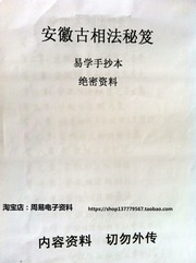 Tư liệu về cổ tướng pháp An Huy (bí tịch sao chép tay - tư liệu tuyệt mật)