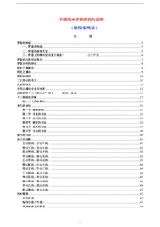 Nghiên cứu và ứng dụng Phong thủy học Trung Quốc