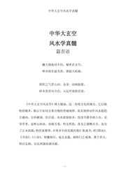 Trung Hoa Đại Huyền Không Phong Thủy Học Chân Tủy (chung cảo)
