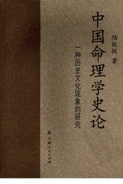 中国命理学史论 陆致极
