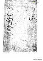 太乙淘金歌 29页残