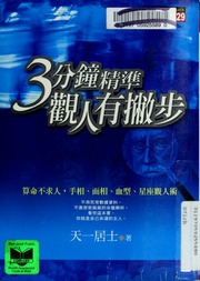 3 fen zhong jing zhun guan ren you pie bu