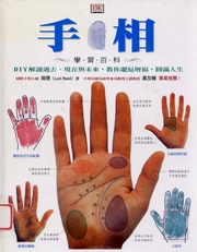 37 37新生活圖鑑 手相學習百科