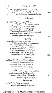விநாடிபஞ்சபட்சி மூலபாடம் 603