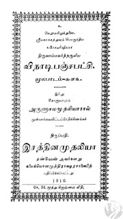 விநாடிபஞ்சபட்சி மூலபாடம் 603