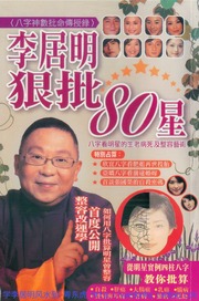 Lý Cư Minh phê bình 80 sao (239 trang)