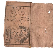 90号《袖里金百中经》