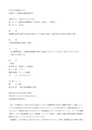 平成9年函審第29号 漁船第三十八開運丸機関損傷事件 言渡年月日