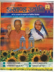 Akhand Jyoti Feb 2023