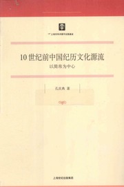 Tuyển tập sách thiên văn và lịch pháp cổ đại Trung Quốc (Ancient Chinese Astronomy and Calendar Books Compilation)