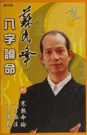 Ba zi lun ming