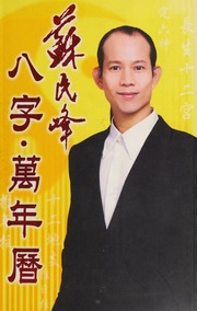 Ba zi, wan nian li