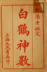 Bai he shen shu