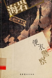 Bian yi jing cha
