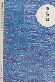 Bian yi jing cha