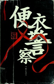Bian yi jing cha