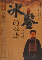 Bing jian de xin fa