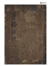 管辂秘诀（六爻）