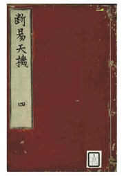 Đoán Dịch Thiên Cơ (Quyển 4)